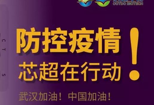 特大喜訊！15分鐘內出結果！上海芯超生物新型冠狀病毒（2019-nCoV）抗體檢測試劑盒研制成功！